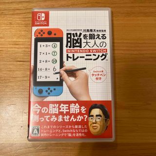 ニンテンドウ(任天堂)の東北大学加齢医学研究所 川島隆太教授監修 脳を鍛える大人のNintendo Sw(家庭用ゲームソフト)