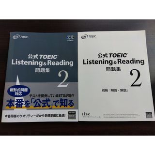 公式ＴＯＥＩＣ　Ｌｉｓｔｅｎｉｎｇ　＆　Ｒｅａｄｉｎｇ問題集 2