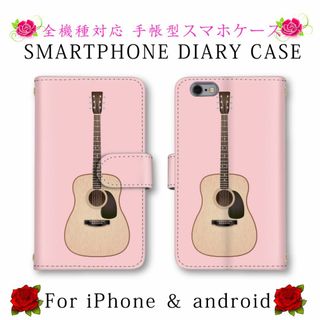 ピンク ギター スマホケース 手帳型 スマホカバー(Androidケース)