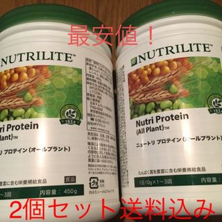 アムウェイ(Amway)のアムウェイ プロテイン オールプラント2個セット 賞味期限ながい1年6ヶ月超!(プロテイン)