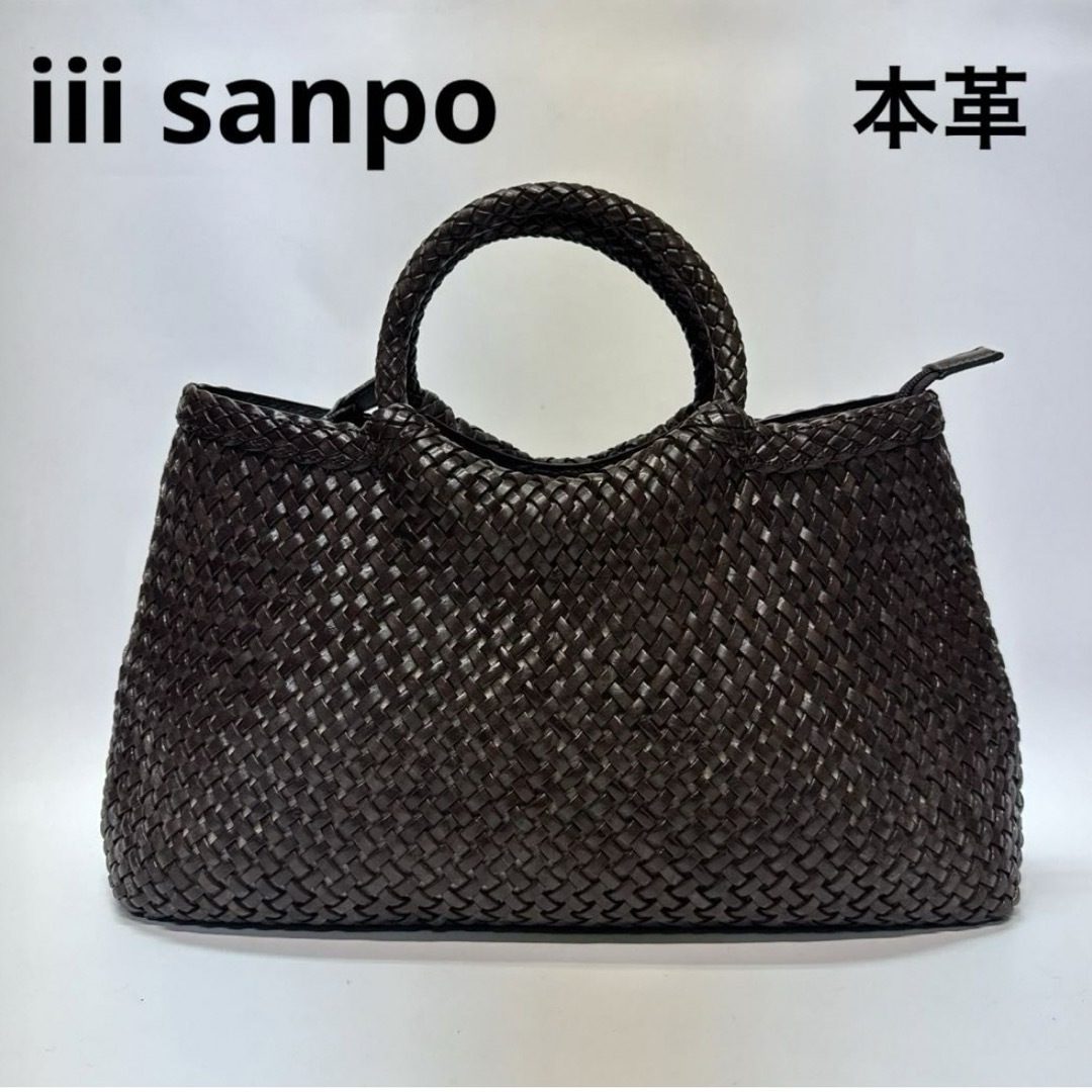 三宝産業(サンポウサンギョウ)のiii sanpo  サンポー　三宝　編み込み　メッシュ　ハンドバッグ　ブラウン レディースのバッグ(ハンドバッグ)の商品写真