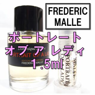 【新品】フレデリックマル ポートレートオブアレディ 1.5ml 香水 お試し(香水(女性用))