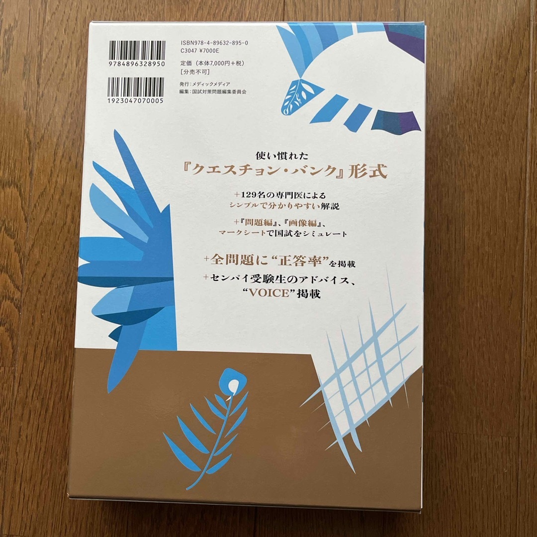 第117回　医師国家試験問題解説 エンタメ/ホビーの本(資格/検定)の商品写真