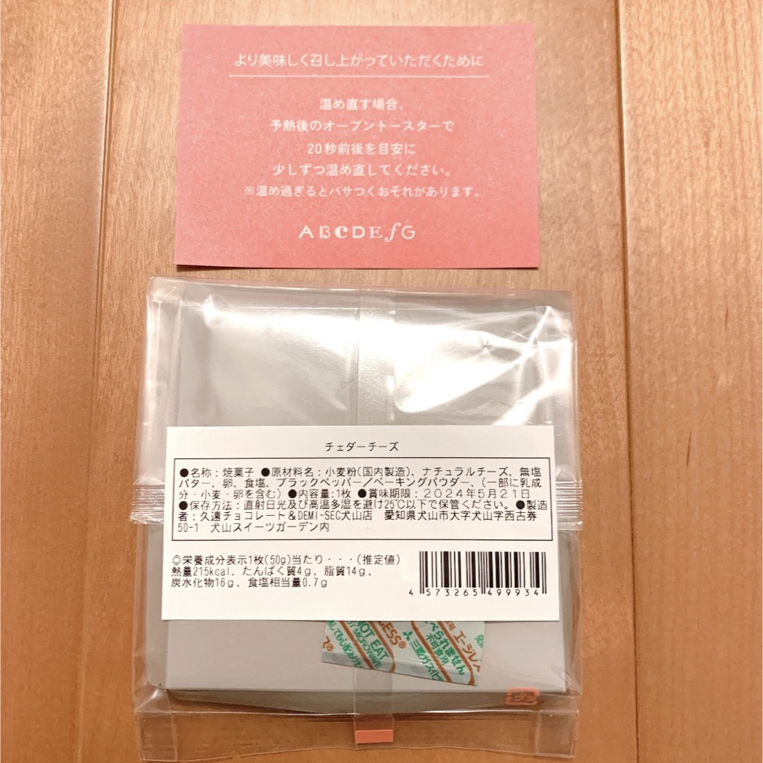 大丸(ダイマル)のABCDEfG 愛知 犬山 クッキー チェダーチーズクッキー チーズクッキー 食品/飲料/酒の食品(菓子/デザート)の商品写真