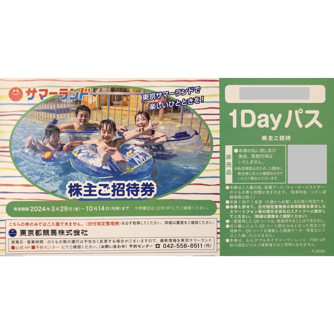 東京都競馬 株主優待：東京サマーランド１DAYパス８枚 チケットの優待券/割引券(その他)の商品写真