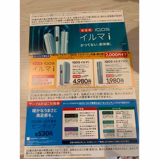 アイコス(IQOS)のIQOS イルマ　割引券(その他)