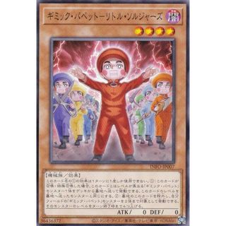 遊戯王 INFO-JP007 ギミック・パペット−リトル・ソルジャーズ (日本語版 ノーマル) インフィニット・フォビドゥン(その他)