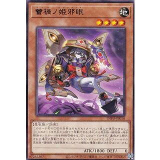 遊戯王 INFO-JP018 蕾禍ノ姫邪眼 (日本語版 レア) インフィニット・フォビドゥン(その他)