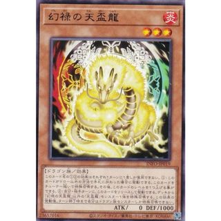 遊戯王 INFO-JP019 幻禄の天盃龍 (日本語版 レア) インフィニット・フォビドゥン(その他)