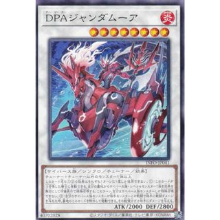 遊戯王 INFO-JP041 ＤＰＡジャンダムーア (日本語版 ノーマル) インフィニット・フォビドゥン(その他)