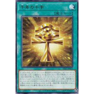 遊戯王 INFO-JP053 千年の十字 (日本語版 レア) インフィニット・フォビドゥン(その他)