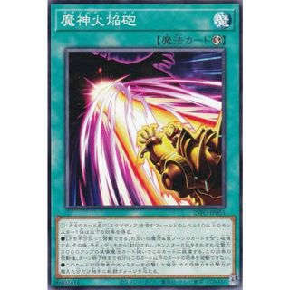 遊戯王 INFO-JP055 魔神火焔砲 (日本語版 ノーマル) インフィニット・フォビドゥン(その他)