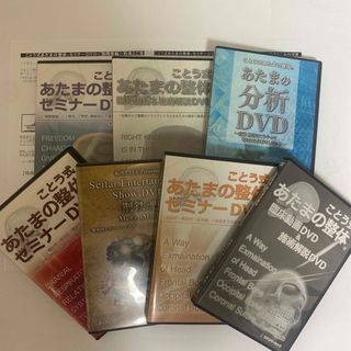 整体DVD【ことう式あたまの整体 セミナーDVD】古藤格啓 手技DVD(健康/医学)