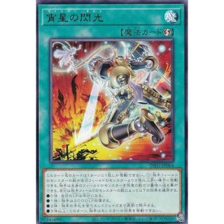 遊戯王 INFO-JP064 宵星の閃光 (日本語版 レア) インフィニット・フォビドゥン(その他)