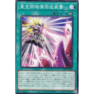 遊戯王 INFO-JP066 亜空間物質回送装置 (日本語版 ノーマル) インフィニット・フォビドゥン(その他)