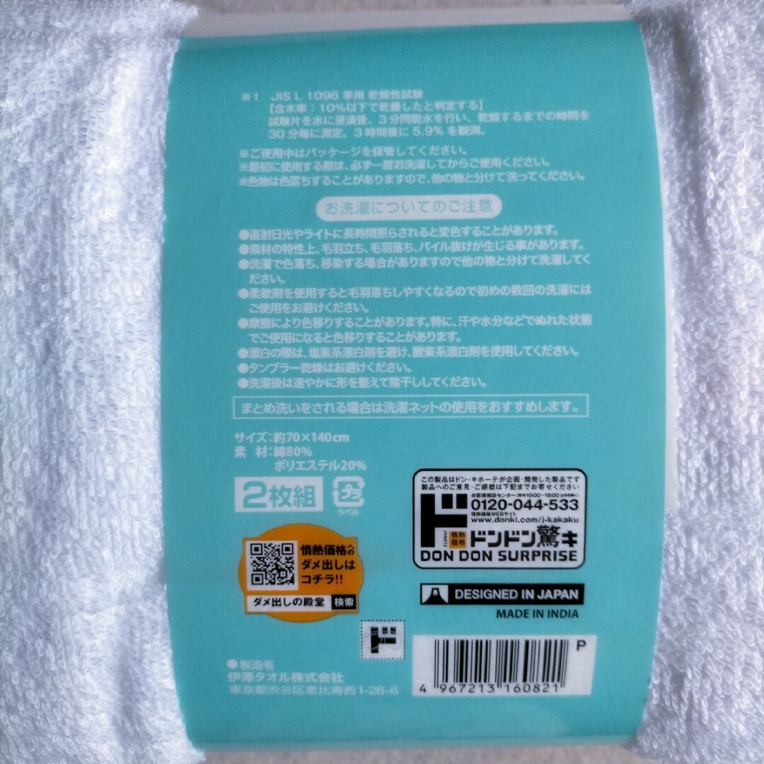 3時間速乾 ジャンボバスタオル 4枚 インテリア/住まい/日用品の日用品/生活雑貨/旅行(タオル/バス用品)の商品写真