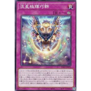 遊戯王 INFO-JP076 流星極輝巧群 (日本語版 ノーマル) インフィニット・フォビドゥン(その他)