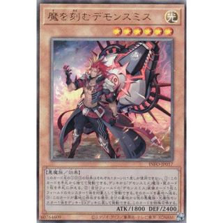 遊戯王 INFO-JP017 魔を刻むデモンスミス (日本語版 アルティメットレア) インフィニット・フォビドゥン(その他)