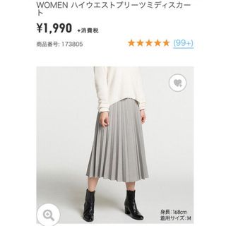 ユニクロ(UNIQLO)のハイウエストプリーツミディスカート(ロングスカート)