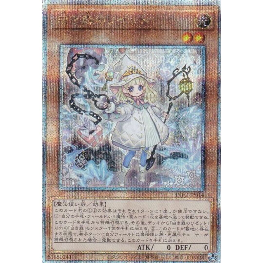 遊戯王 INFO-JP014 白き森のリゼット (日本語版 25th クォーター 遊戯王 INFO-JP014 白き森のリゼット (日本語版 25th クォーター
