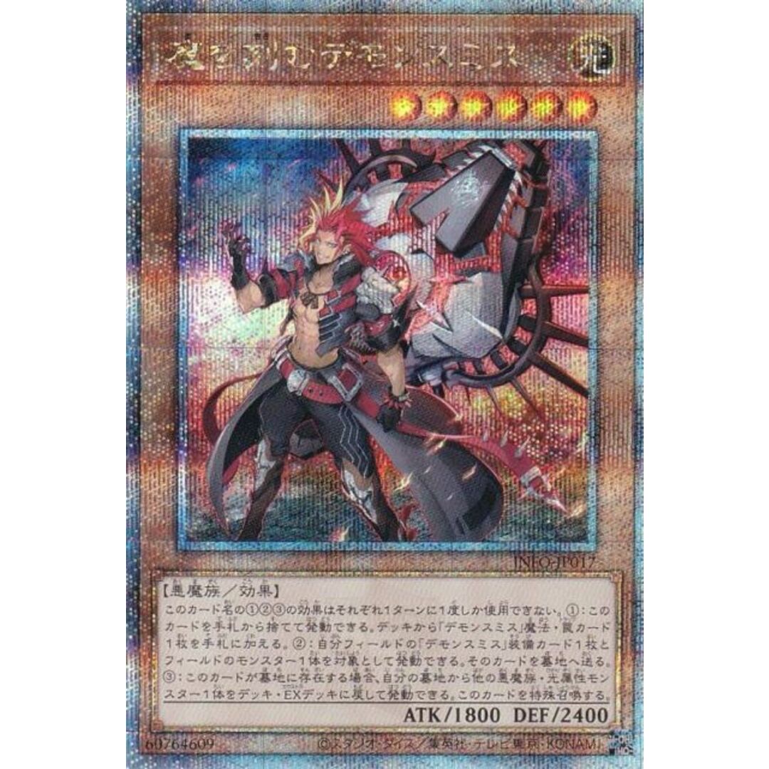 遊戯王 INFO-JP017 魔を刻むデモンスミス (日本語版 25th クォーター 遊戯王 INFO-JP017 魔を刻むデモンスミス (日本語版 25th クォーター