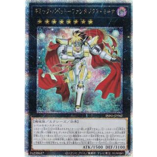 遊戯王 INFO-JP042 ギミック・パペット−ファンタジクス・マキナ (日本語版 25th クォーターセンチュリーシークレットレア) インフィニット・フォビドゥン(その他)