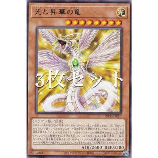 【3枚セット】遊戯王 INFO-JP010 光と昇華の竜 (日本語版 レア) インフィニット・フォビドゥン(その他)