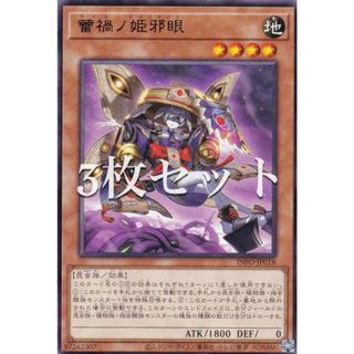 【3枚セット】遊戯王 INFO-JP018 蕾禍ノ姫邪眼 (日本語版 レア) インフィニット・フォビドゥン(その他)