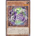 【3枚セット】遊戯王 INFO-JP020 メメント・スリーピィ (日本語版 …