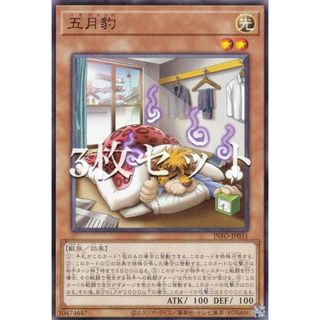 【3枚セット】遊戯王 INFO-JP031 五月豹 (日本語版 ノーマルレア) インフィニット・フォビドゥン(その他)