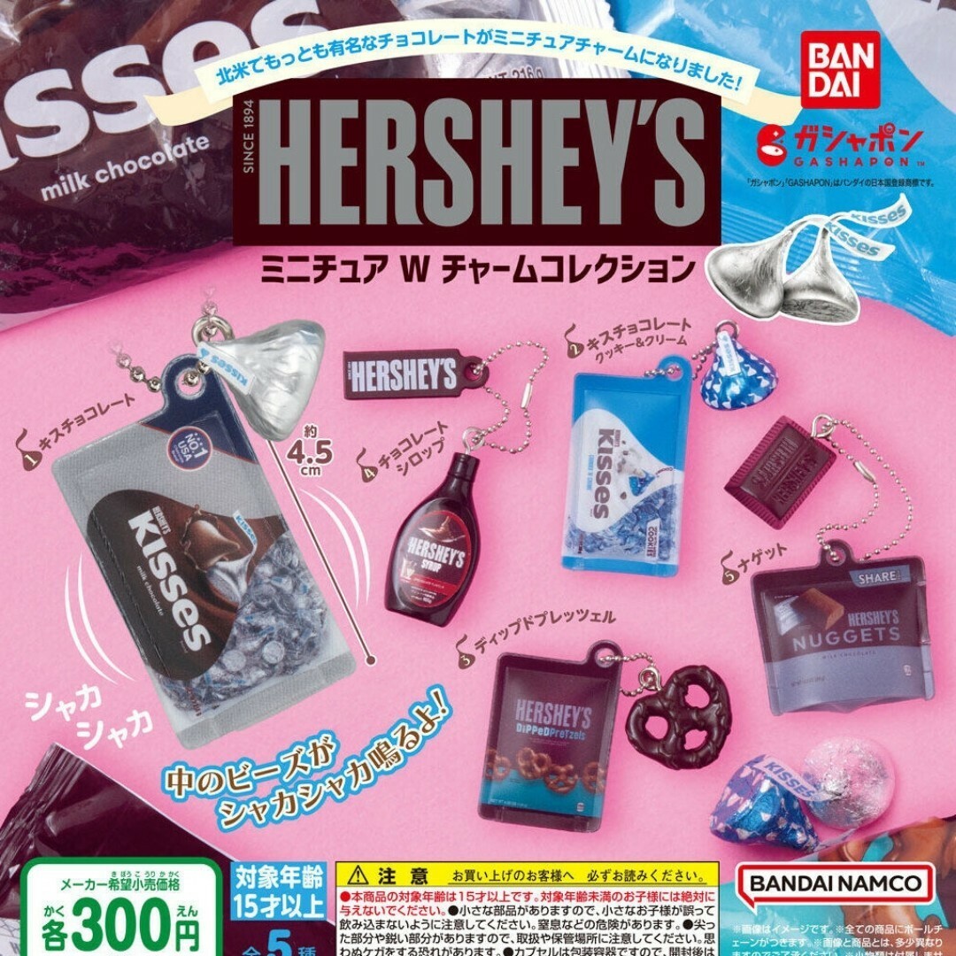 BANDAI(バンダイ)のHERSHEY'S ミニチュアWチャームコレクション 全5種 エンタメ/ホビーのフィギュア(その他)の商品写真