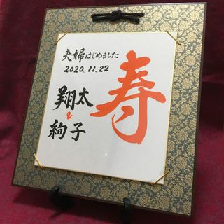 純和風 前撮り用フォトアイテム【寿】色紙掛(紺)付き(ウェルカムボード)