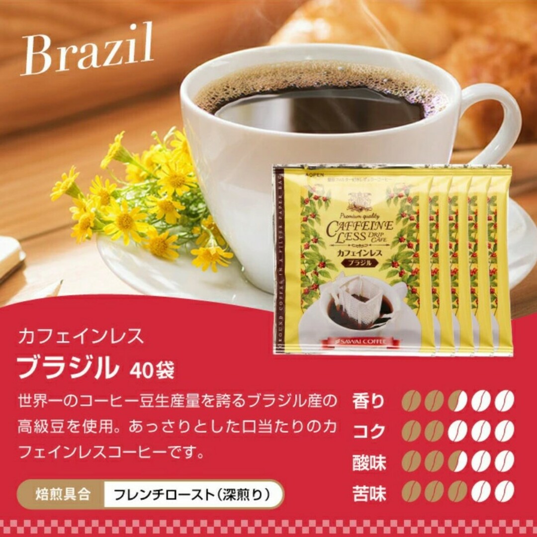 SAWAI COFFEE(サワイコーヒー)の澤井珈琲 カフェインレス ドリップコーヒー 食品/飲料/酒の飲料(コーヒー)の商品写真