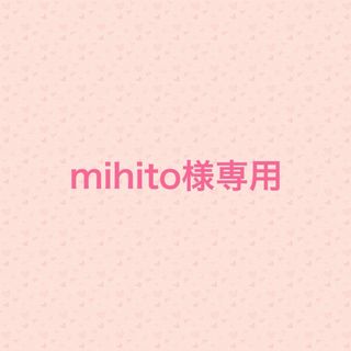 mihito様専用(バッグ)