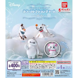 ディズニー(Disney)のガチャ　ディズニーキャラクターカラーコレクションチャームwhite　1点(キャラクターグッズ)