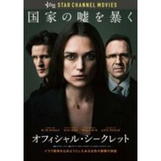 【中古】DVD▼オフィシャル・シークレット 字幕のみ レンタル落ち(外国映画)