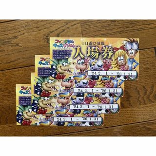 ファンタジーキッズリゾート　１日遊び放題入場券　４枚(その他)