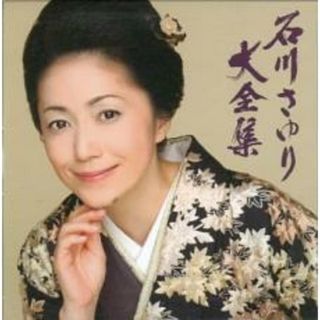 【中古】CD▼石川さゆり大全集 レンタル落ち(演歌)