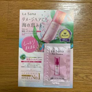 La Sana 海藻ヘアエッセンス　ーしっとりー　試供品(ヘアケア)