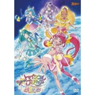 【中古】DVD▼スター☆トゥインクルプリキュア 感謝祭 レンタル落ち(趣味/実用)