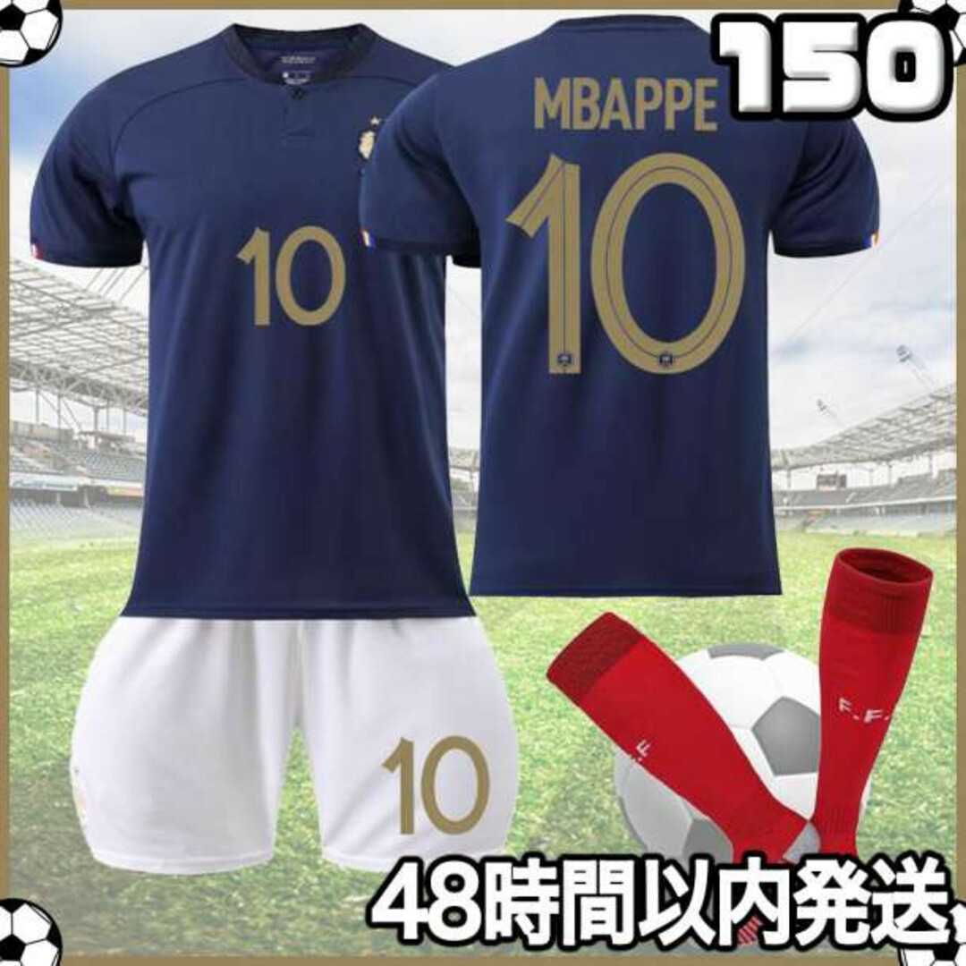 サッカーユニフォーム レプリカ エムバペ フランス代表 キッズ 150cm k キッズ/ベビー/マタニティのキッズ服男の子用(90cm~)(その他)の商品写真