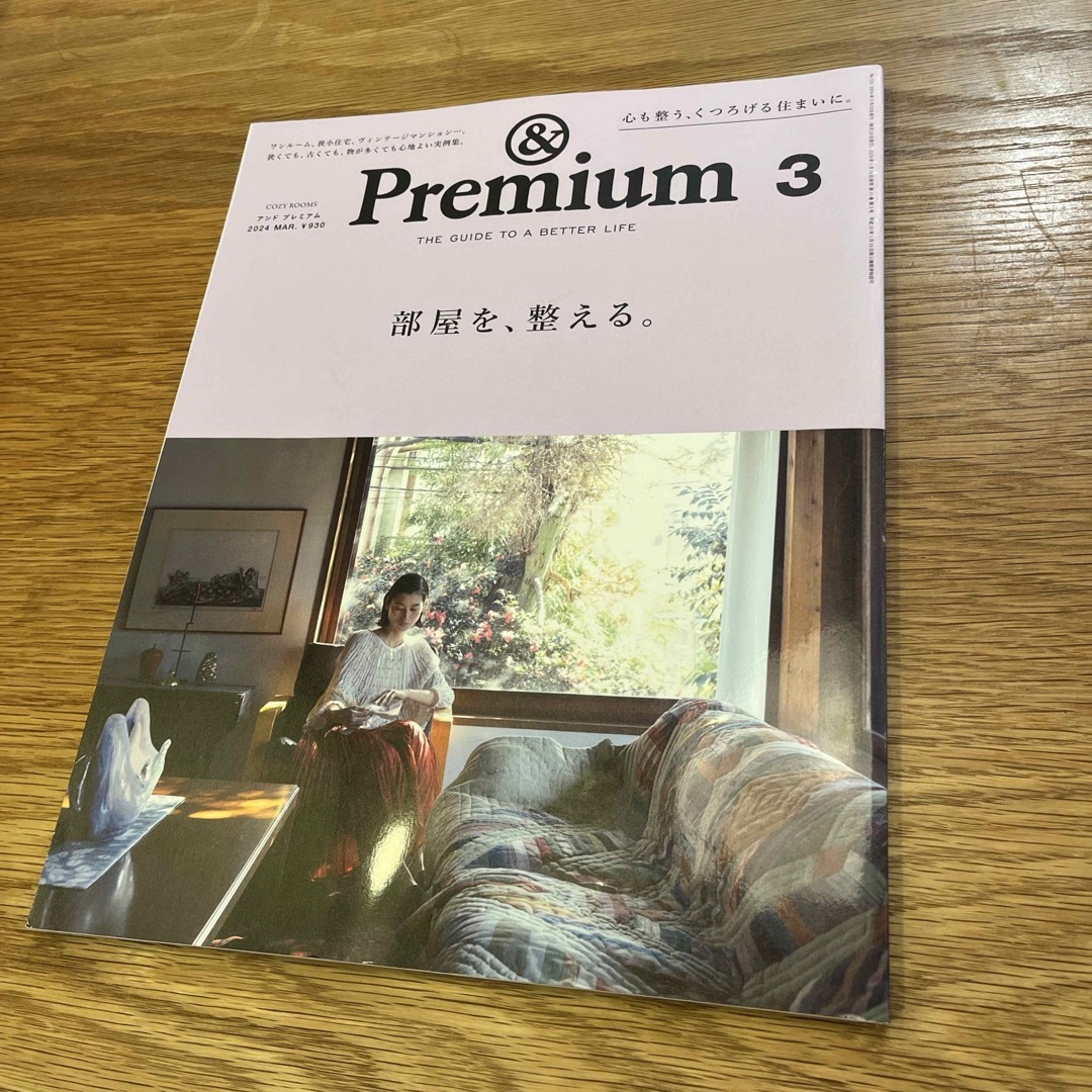 &Premium (アンド プレミアム) 2024年 03月号 [雑誌] エンタメ/ホビーの雑誌(その他)の商品写真