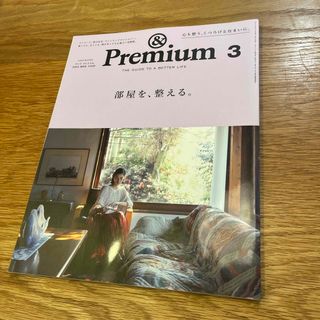 &Premium (アンド プレミアム) 2024年 03月号 [雑誌](その他)