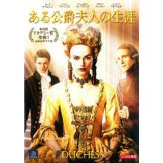 【中古】DVD▼ある公爵夫人の生涯 レンタル落ち(外国映画)