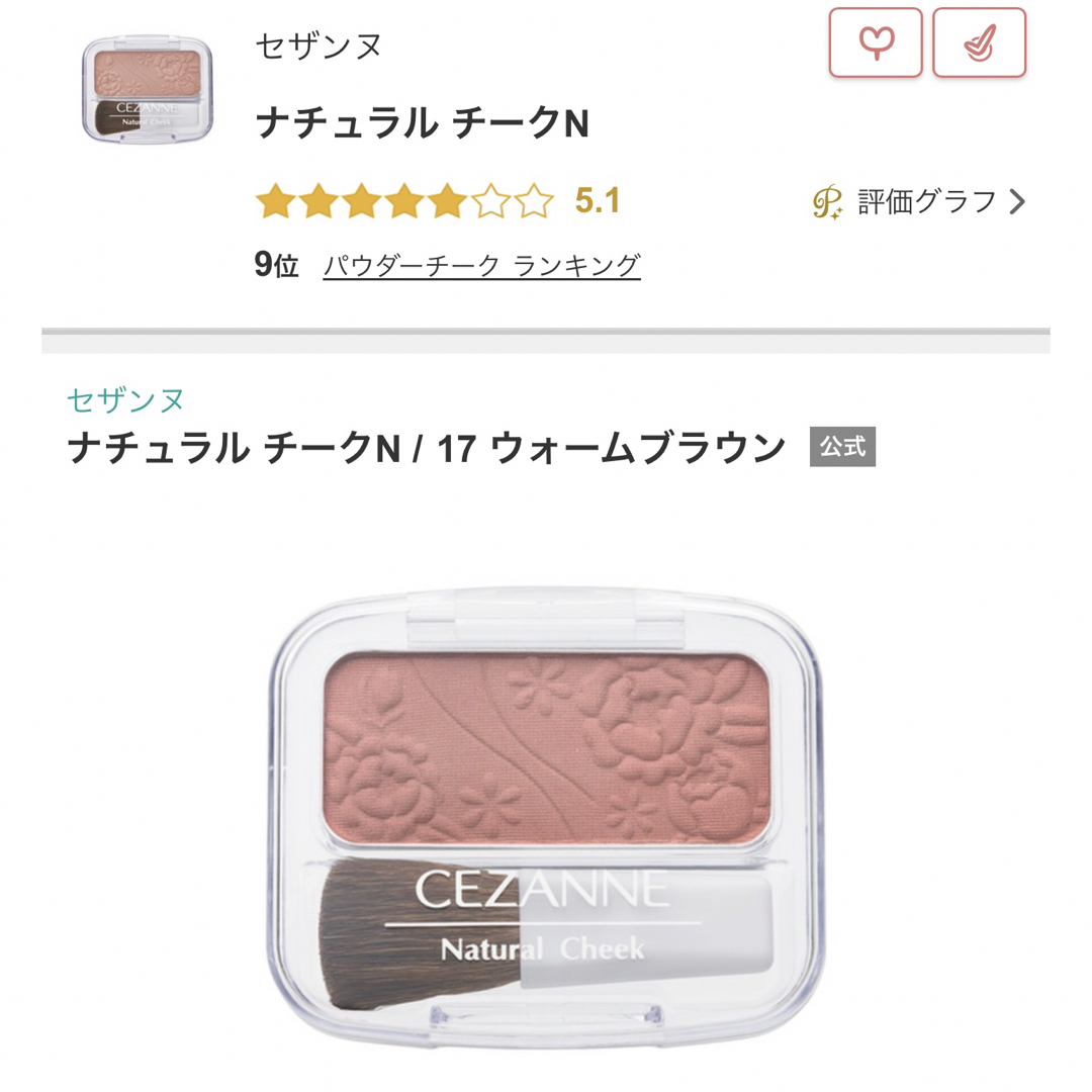 CEZANNE（セザンヌ化粧品）(セザンヌケショウヒン)の【CEZANNE】ナチュラルチークN17/ウォータリーティントリップ 04 コスメ/美容のベースメイク/化粧品(口紅)の商品写真