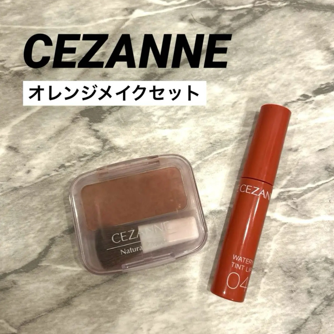 CEZANNE（セザンヌ化粧品）(セザンヌケショウヒン)の【CEZANNE】ナチュラルチークN17/ウォータリーティントリップ 04 コスメ/美容のベースメイク/化粧品(口紅)の商品写真