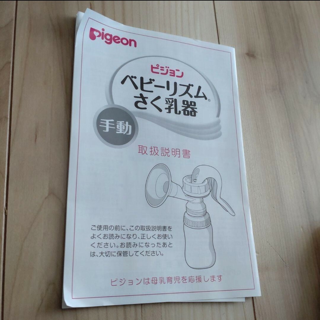 Pigeon(ピジョン)のピジョン さく乳器 手動 おまけ付き キッズ/ベビー/マタニティの授乳/お食事用品(その他)の商品写真