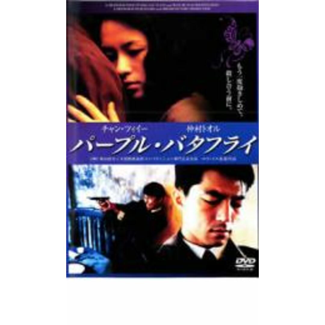 【中古】DVD▼パープル・バタフライ レンタル落ち エンタメ/ホビーのDVD/ブルーレイ(韓国/アジア映画)の商品写真