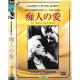 【中古】DVD▼痴人の愛 字幕のみ(外国映画)