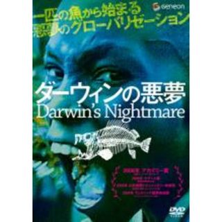 【中古】DVD▼ダーウィンの悪夢 字幕のみ レンタル落ち(外国映画)